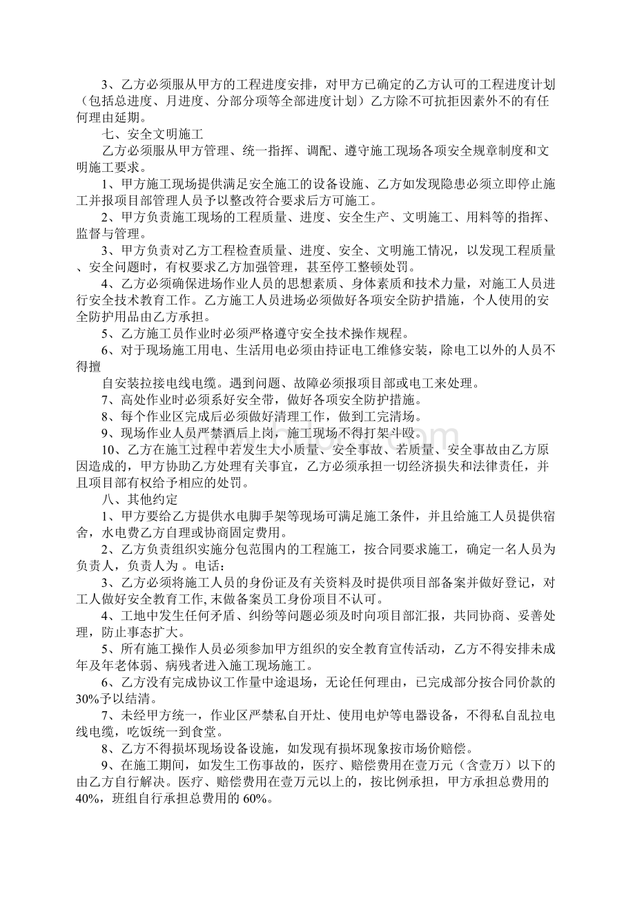 内墙批灰包清工协议书模板.docx_第2页