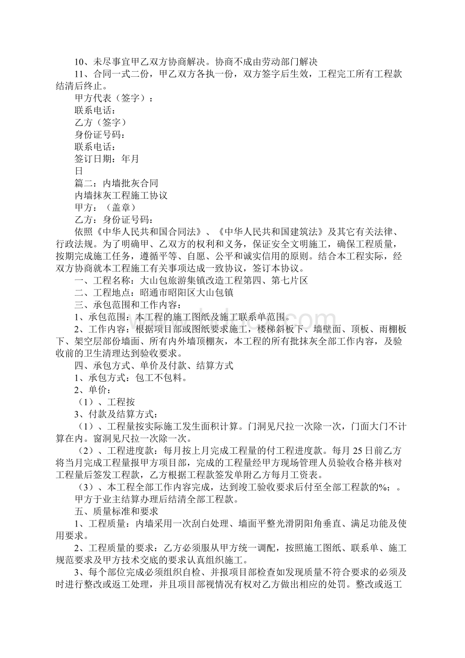 内墙批灰包清工协议书模板.docx_第3页