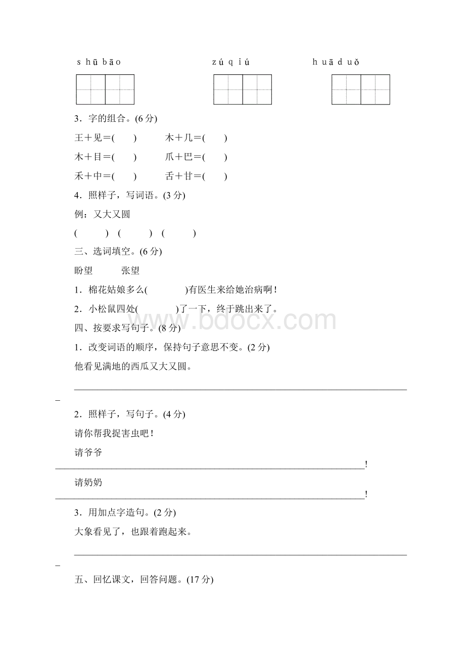 小学语文一年级下册期末考试题含答案.docx_第2页