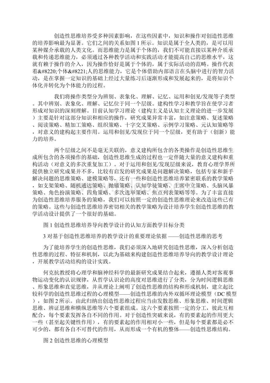 基于创造性思维培养的教学设计理论与实践探索.docx_第2页