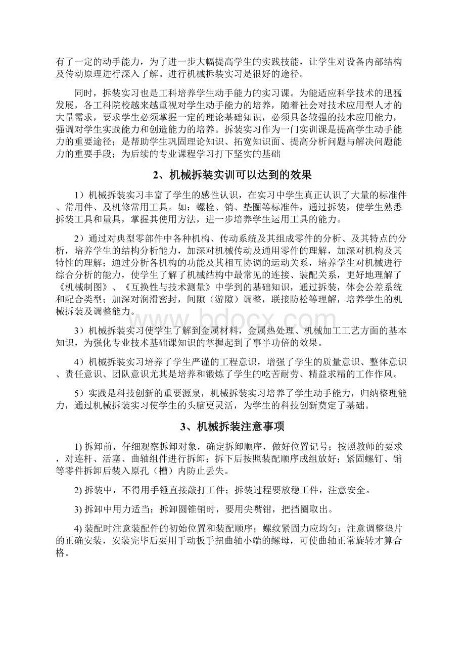 机械拆装实习报告精品文档Word格式文档下载.docx_第2页