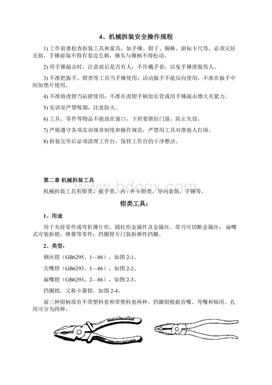 机械拆装实习报告精品文档Word格式文档下载.docx_第3页