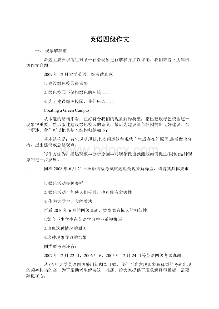 英语四级作文.docx_第1页