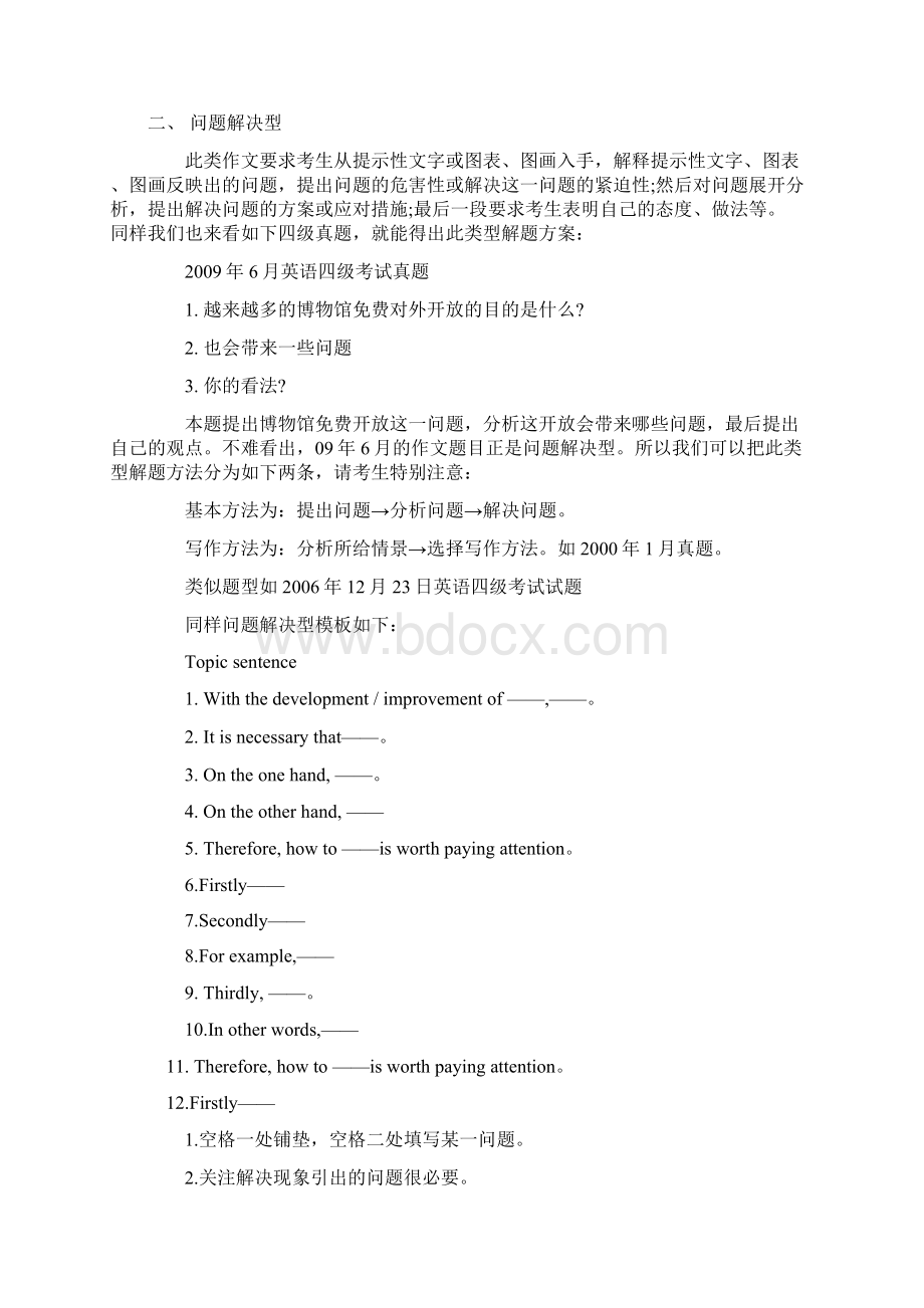 英语四级作文Word文档格式.docx_第2页