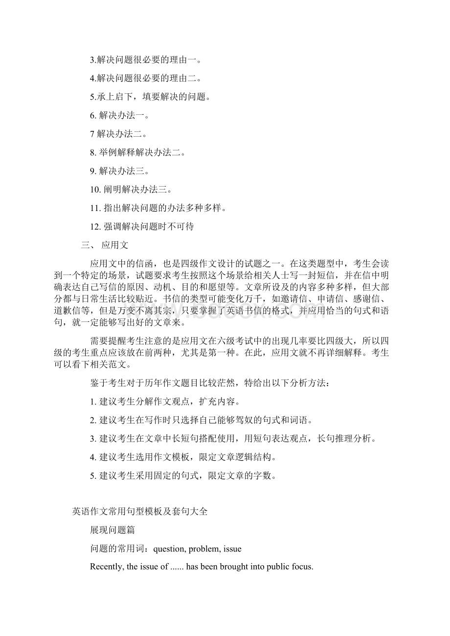 英语四级作文Word文档格式.docx_第3页