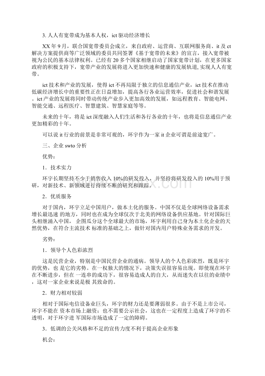 企业形象策划书.docx_第2页