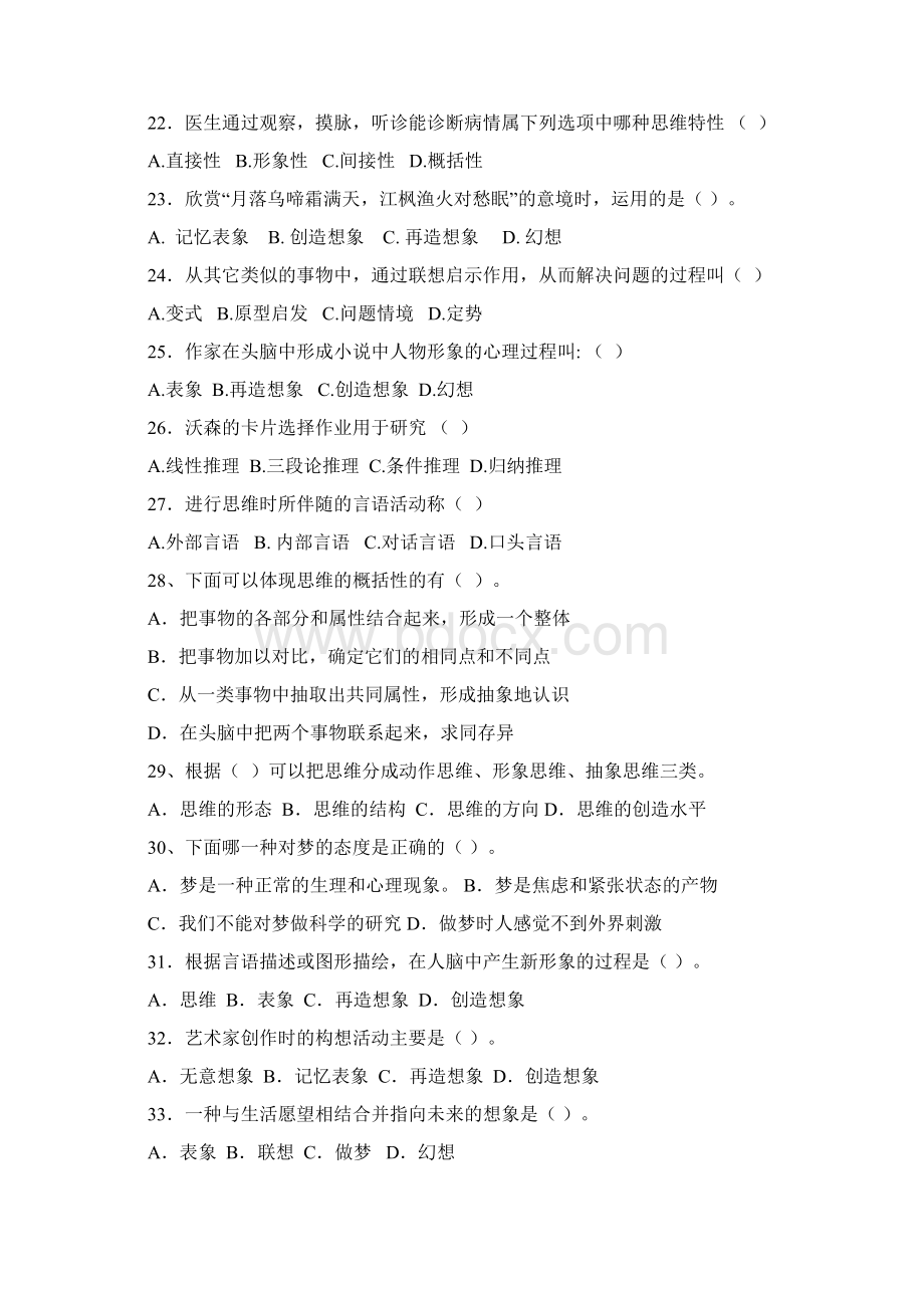 心理学统考章节练习及答案第七章思维.docx_第3页