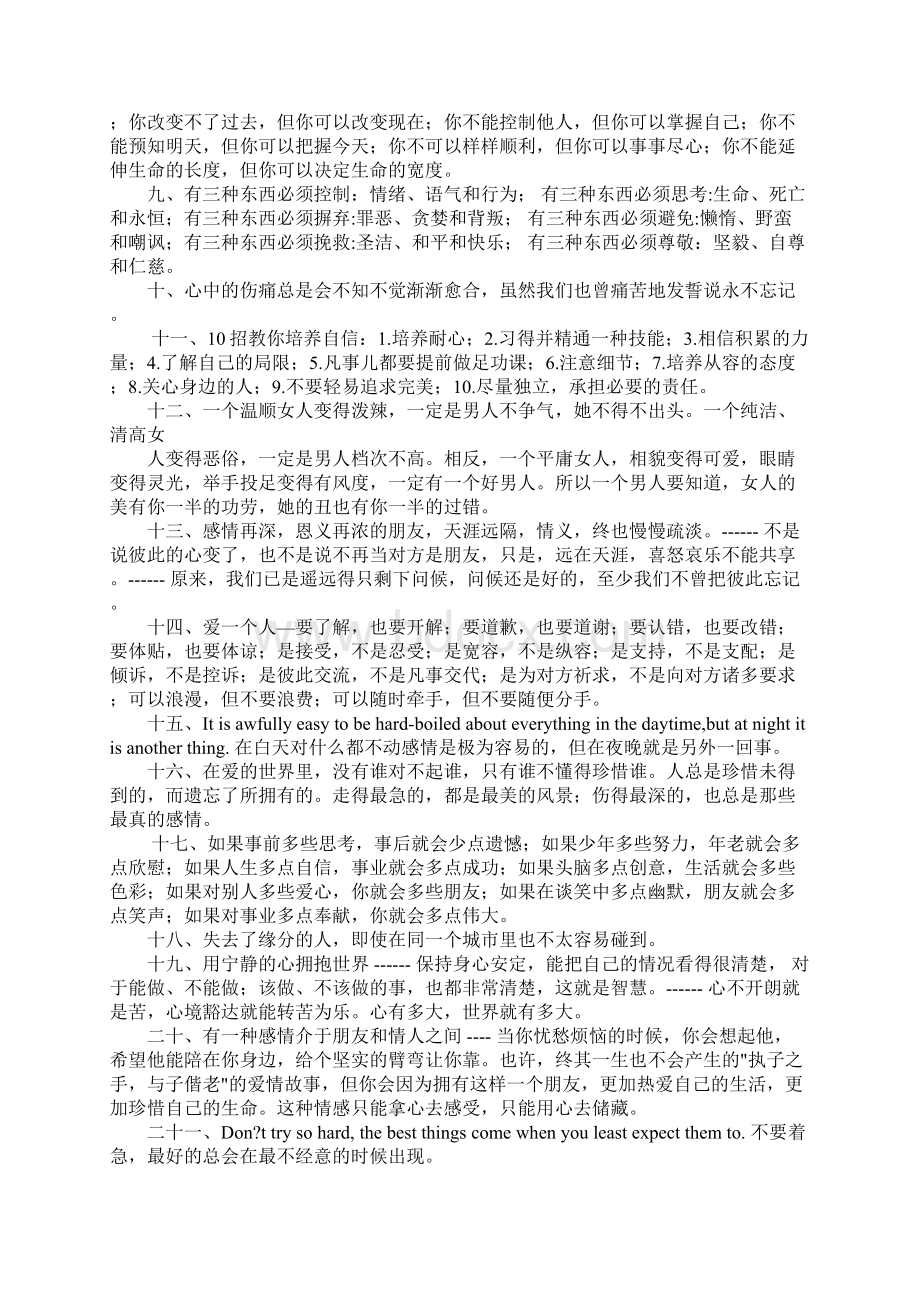 成熟的话语.docx_第3页