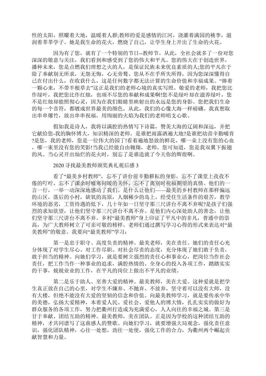 寻找最美教师颁奖典礼观后感5篇.docx_第2页