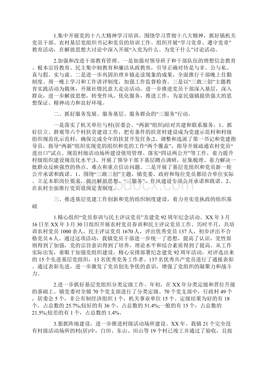 乡镇组织人事年终工作总结.docx_第2页