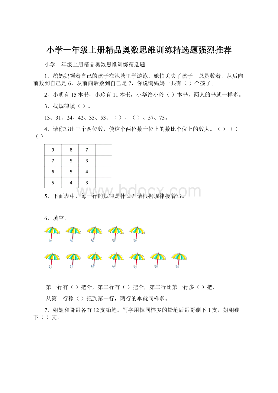 小学一年级上册精品奥数思维训练精选题强烈推荐Word文件下载.docx_第1页