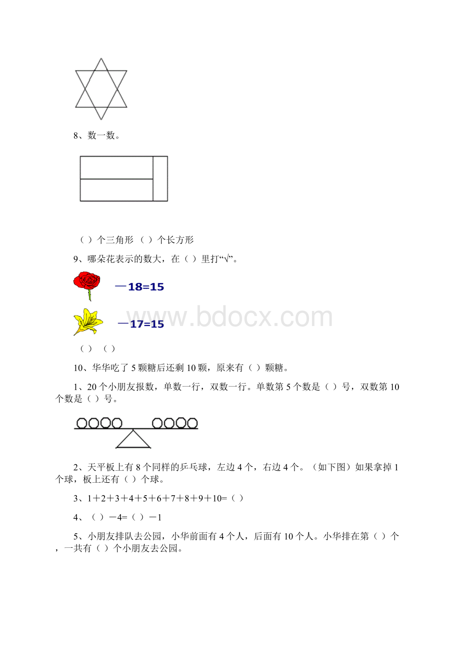 小学一年级上册精品奥数思维训练精选题强烈推荐Word文件下载.docx_第2页