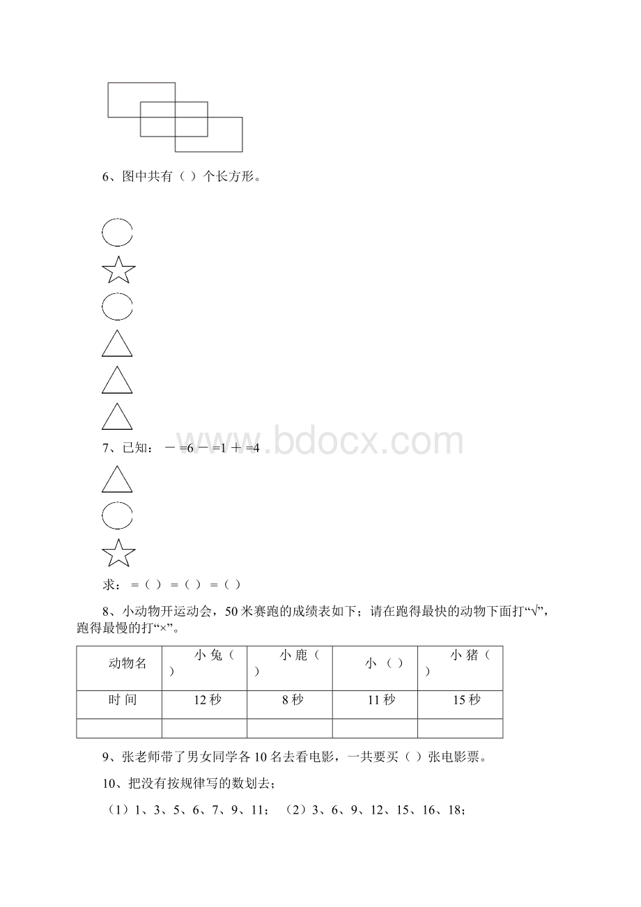 小学一年级上册精品奥数思维训练精选题强烈推荐Word文件下载.docx_第3页