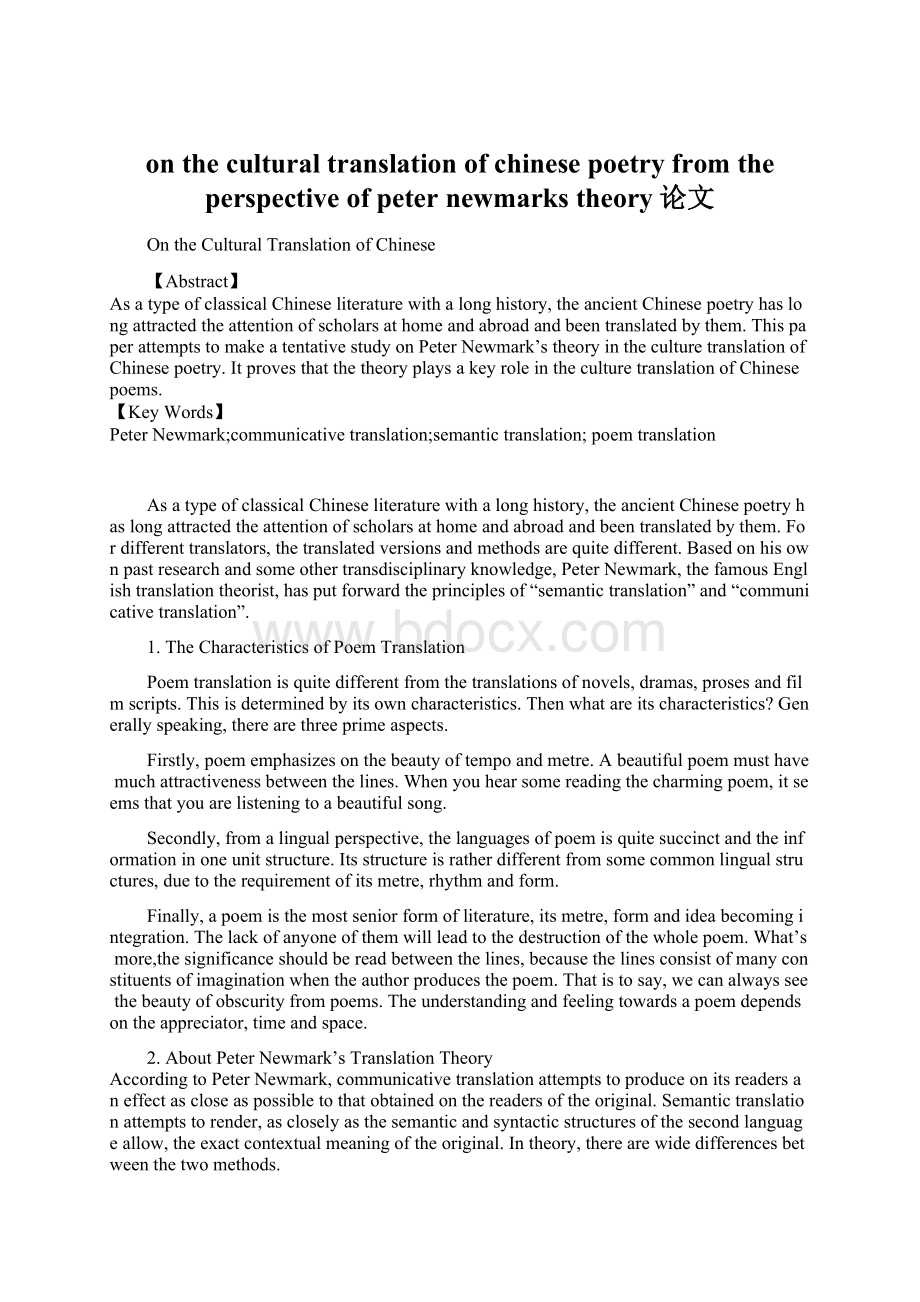 on the cultural translation of chinese poetry from the perspective of peter newmarks theory论文.docx_第1页