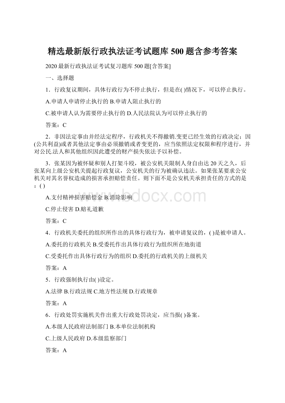 精选最新版行政执法证考试题库500题含参考答案.docx_第1页