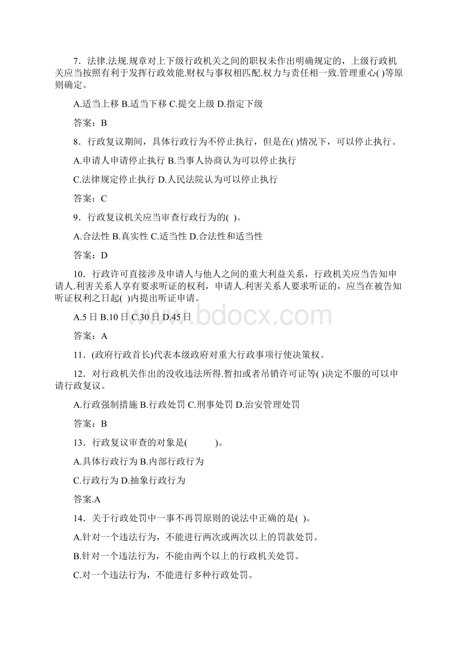 精选最新版行政执法证考试题库500题含参考答案.docx_第2页