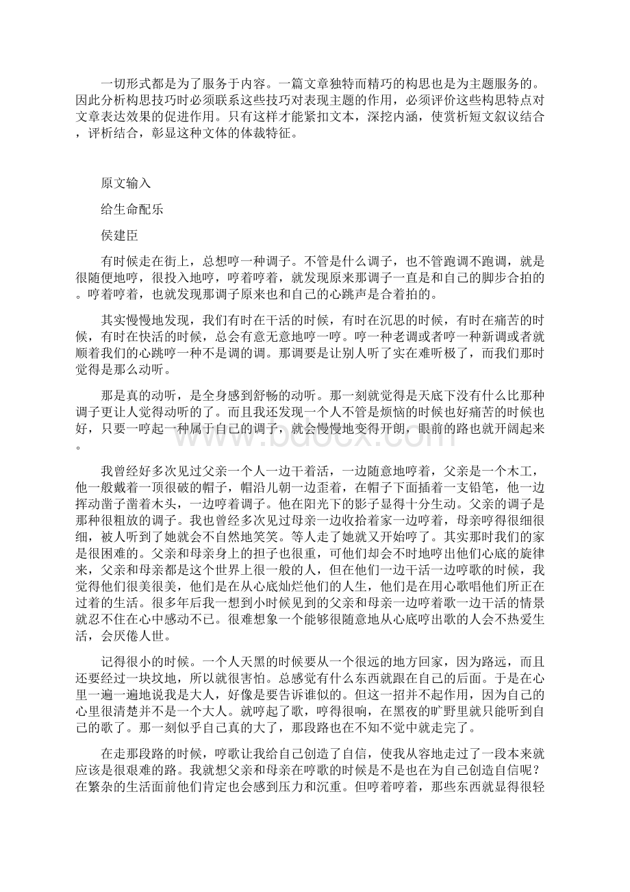 高考散文阅读专题复习指导素材Word格式文档下载.docx_第2页