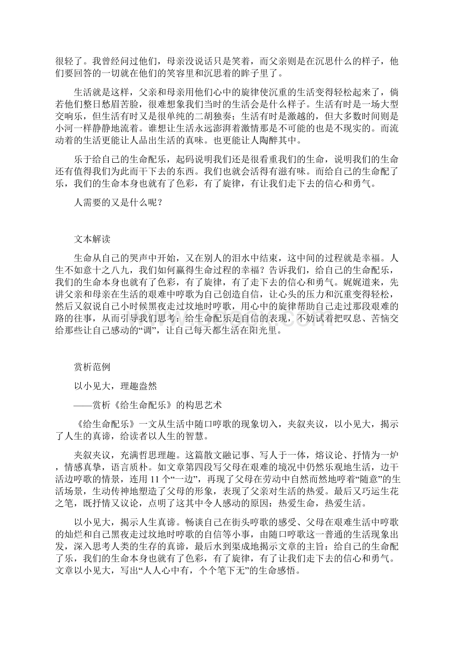 高考散文阅读专题复习指导素材Word格式文档下载.docx_第3页