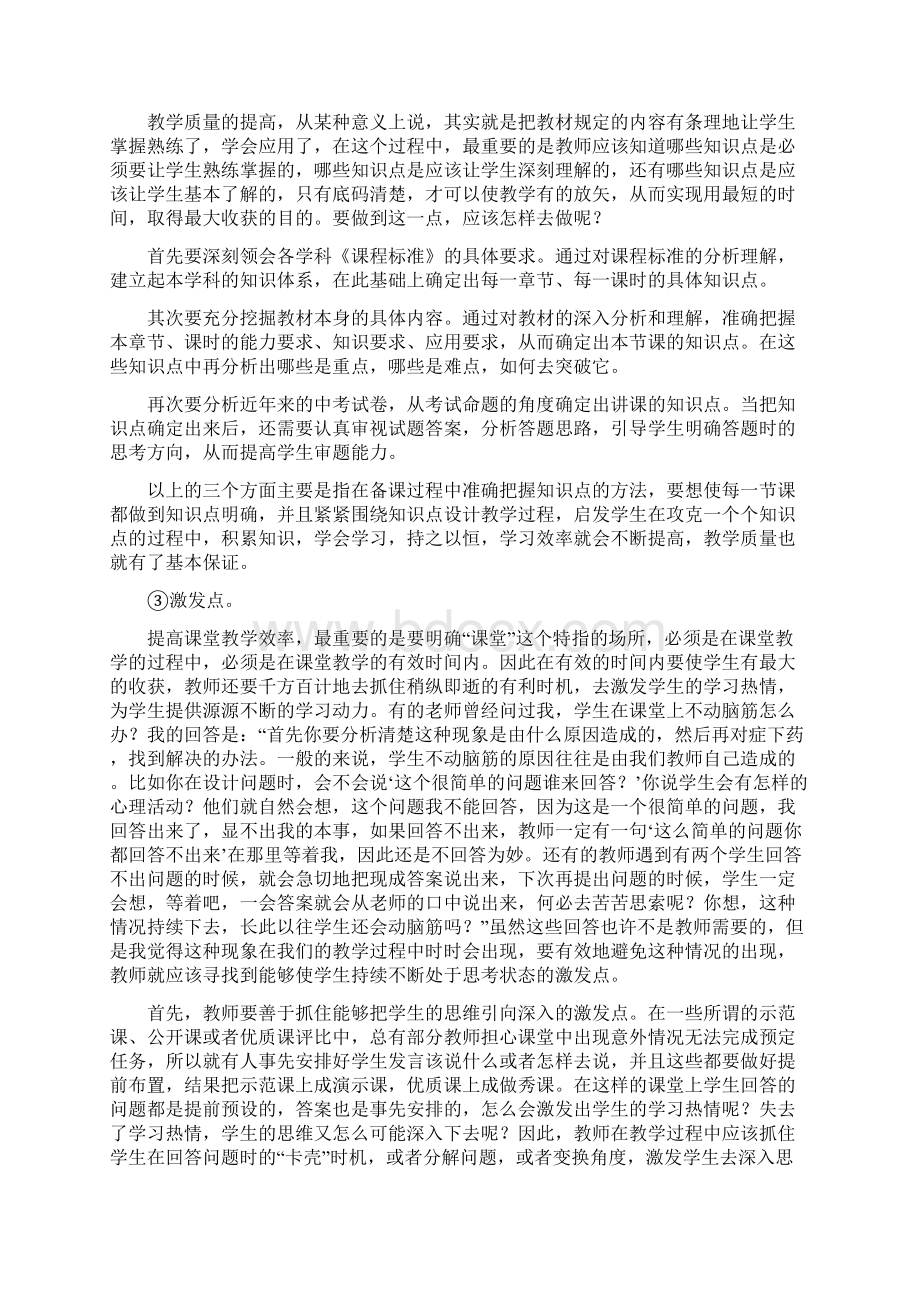 提高课堂效率的三个点三条线三个面三个体整理精校版.docx_第2页