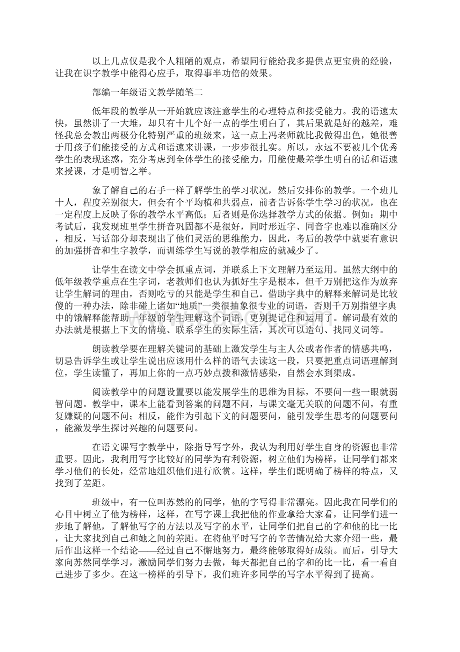 部编一年级语文教学随笔Word下载.docx_第2页