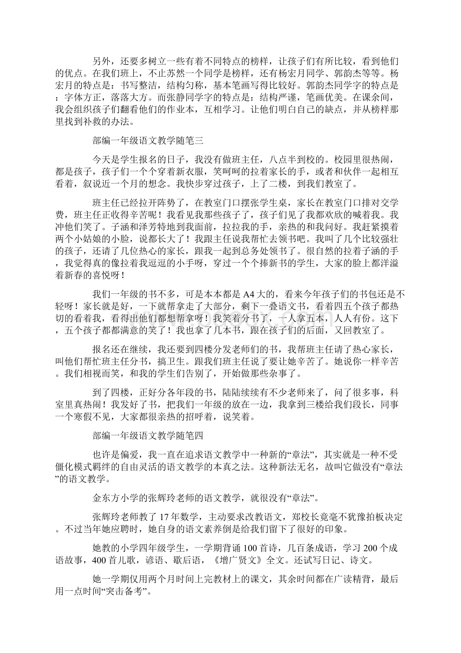 部编一年级语文教学随笔Word下载.docx_第3页