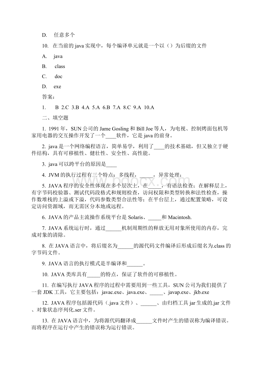 JAVA程序设计习题库及答案免费下载.docx_第3页