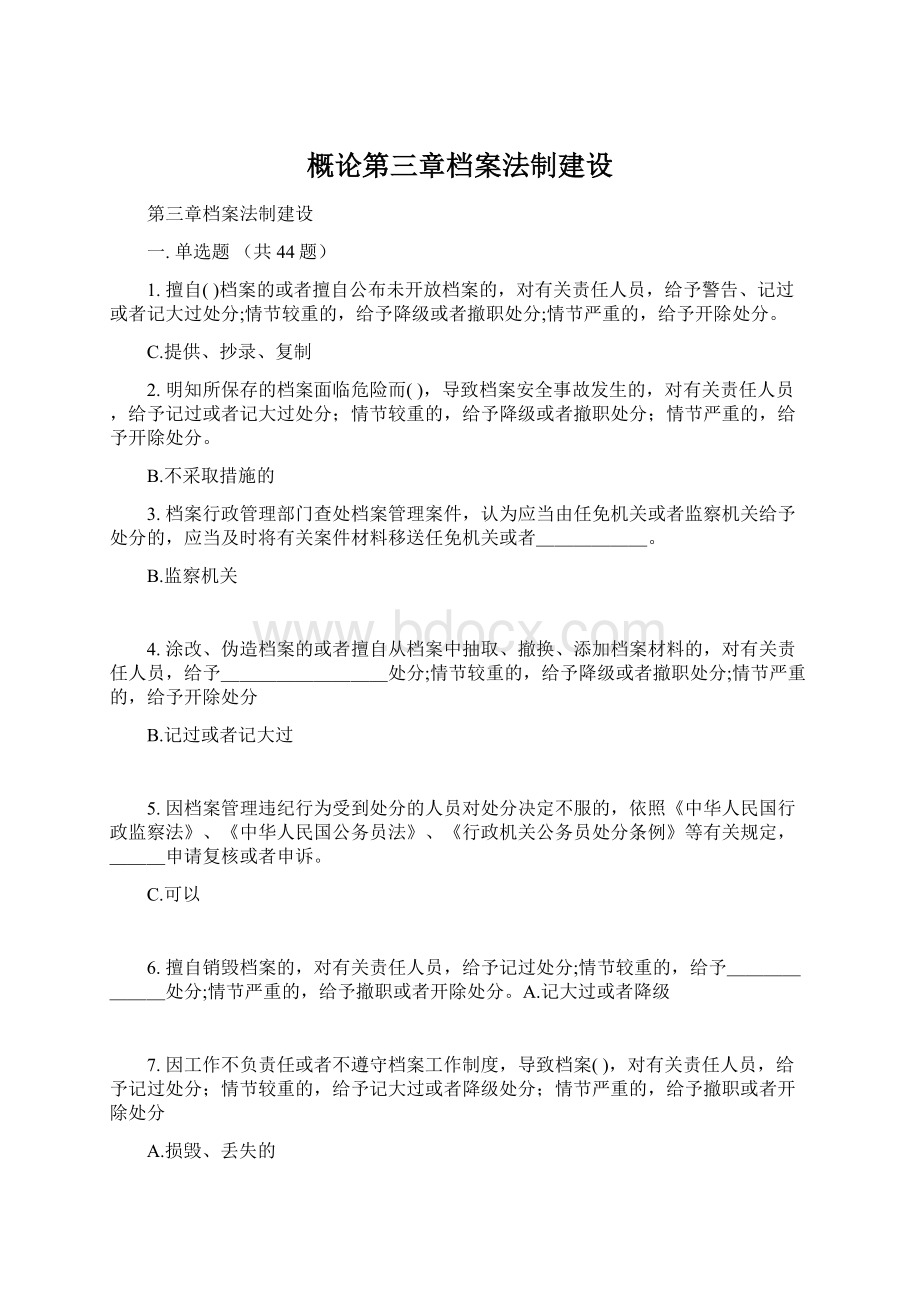 概论第三章档案法制建设.docx_第1页