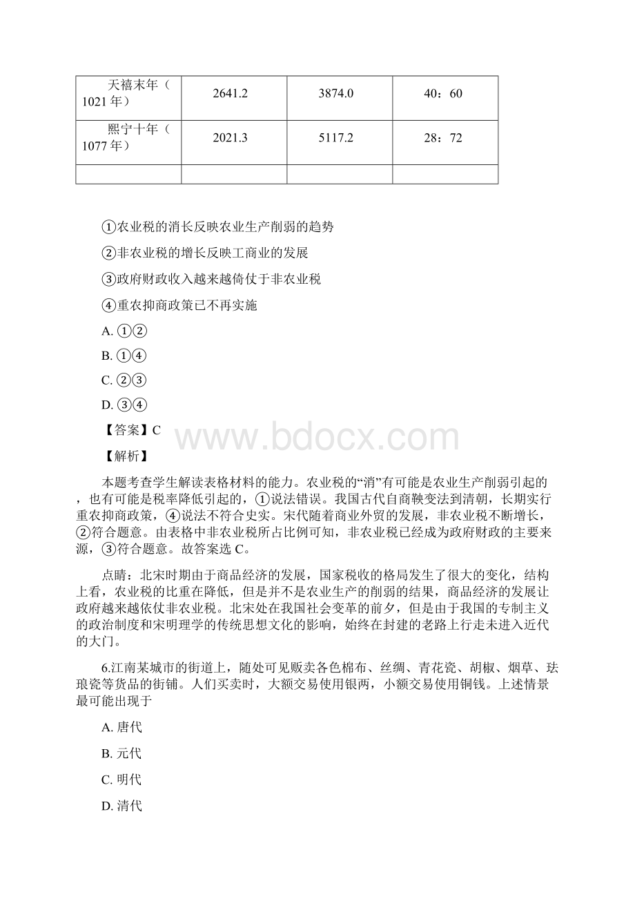 江西省宁都中学学年高一下学期考试历史试题附答案解析.docx_第3页