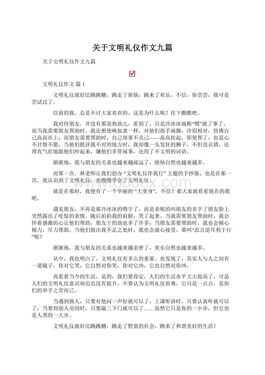 关于文明礼仪作文九篇Word格式.docx_第1页