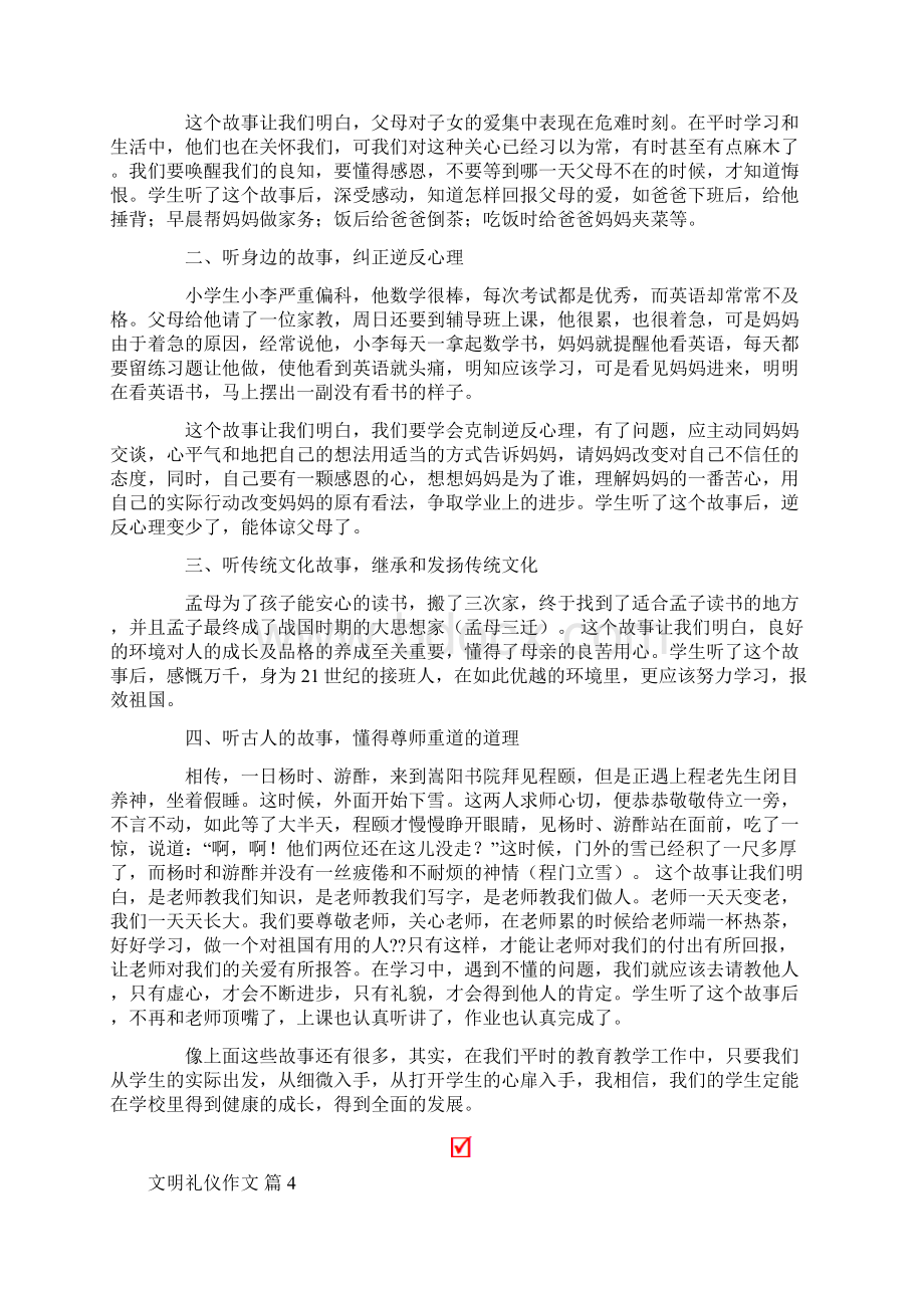 关于文明礼仪作文九篇.docx_第3页