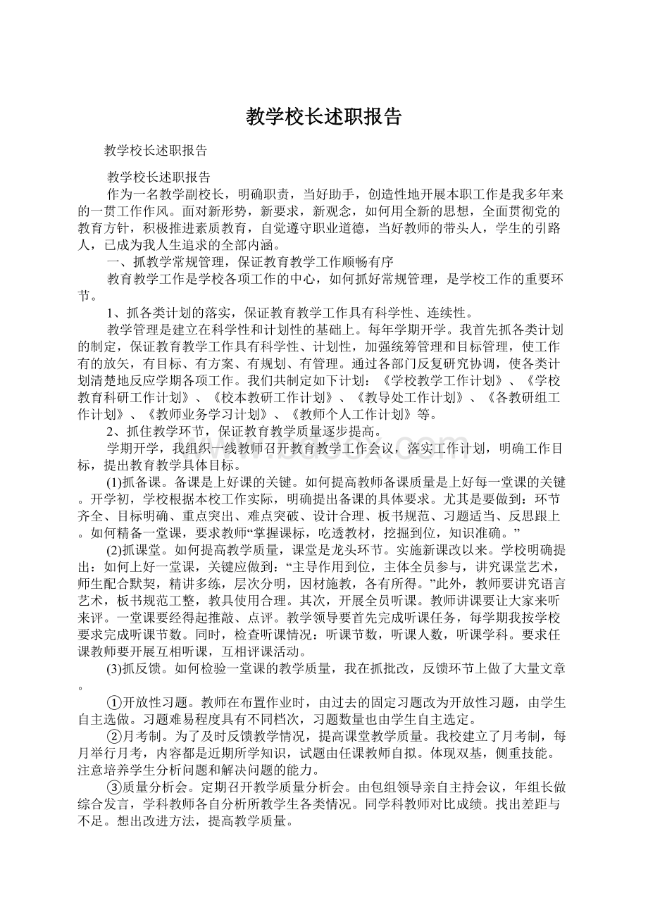 教学校长述职报告.docx