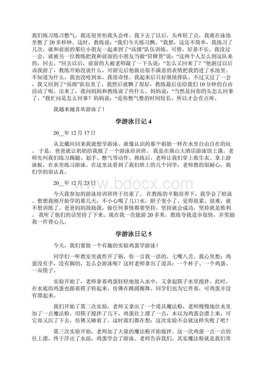 学游泳日记15篇Word格式文档下载.docx_第2页