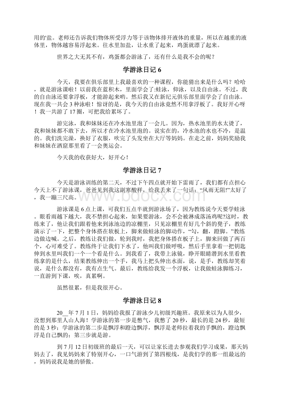 学游泳日记15篇Word格式文档下载.docx_第3页