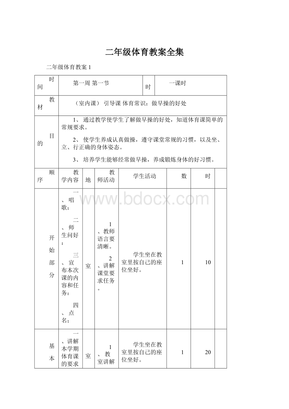 二年级体育教案全集.docx_第1页