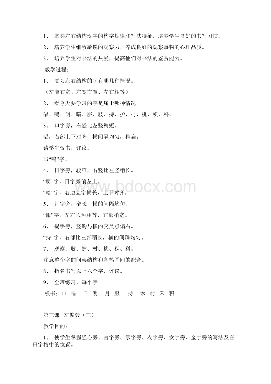 四上写字教案文档格式.docx_第2页