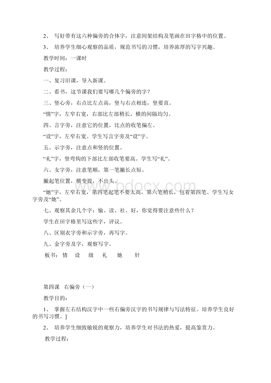 四上写字教案.docx_第3页