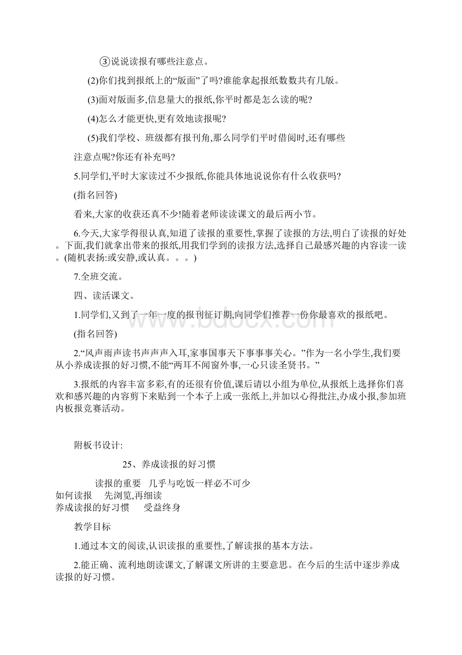 养成读报的好习惯文档格式.docx_第3页