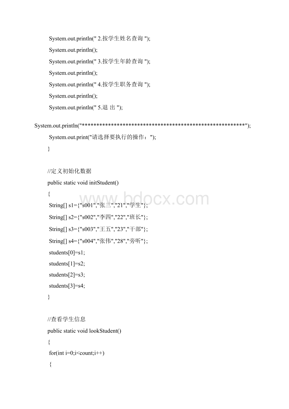 学生信息管理系统Java基础版无数据库.docx_第3页