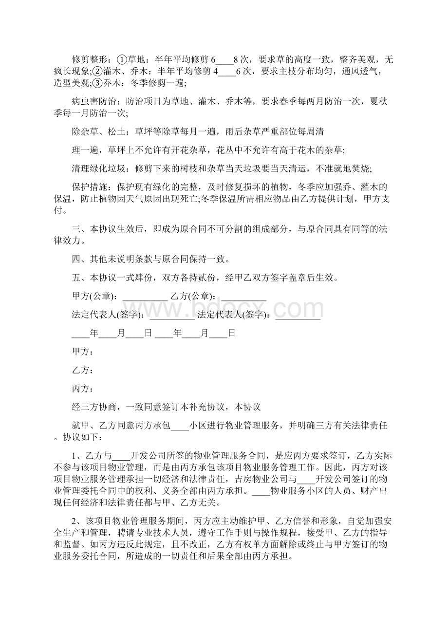 服务合同补充协议范本4篇.docx_第2页