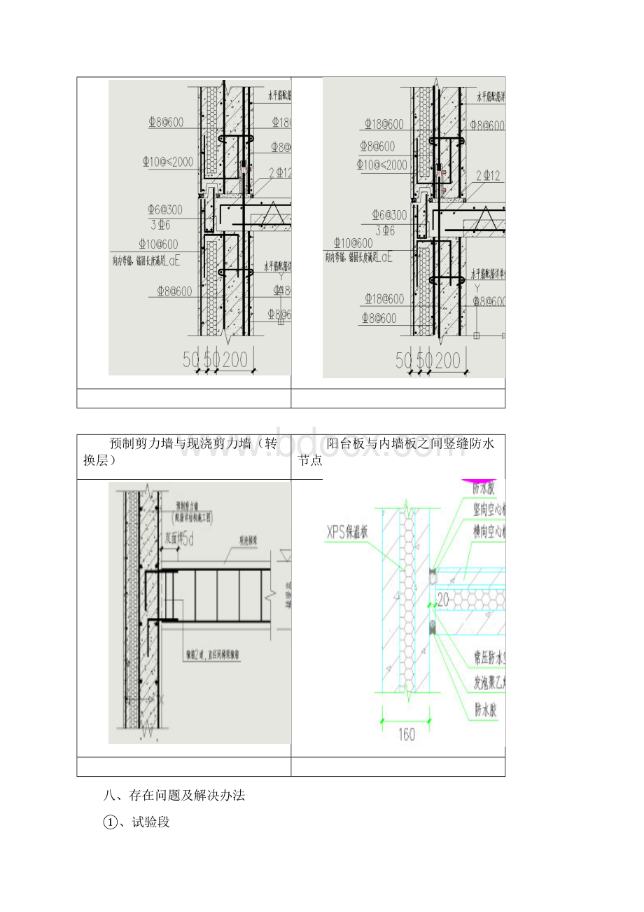 装配式建筑重点难点.docx_第3页