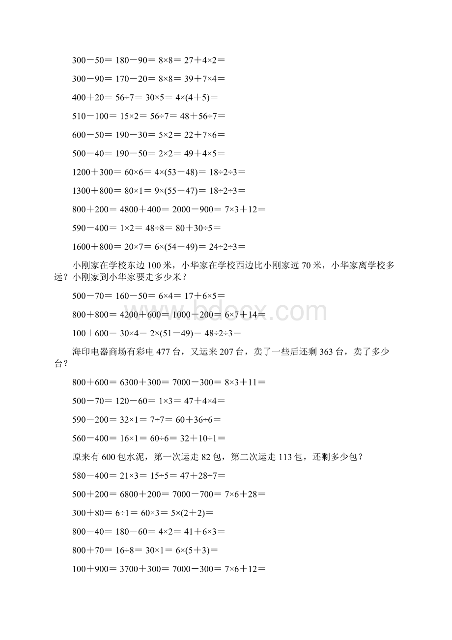 精编小学二年级数学下册口算应用题卡204.docx_第2页