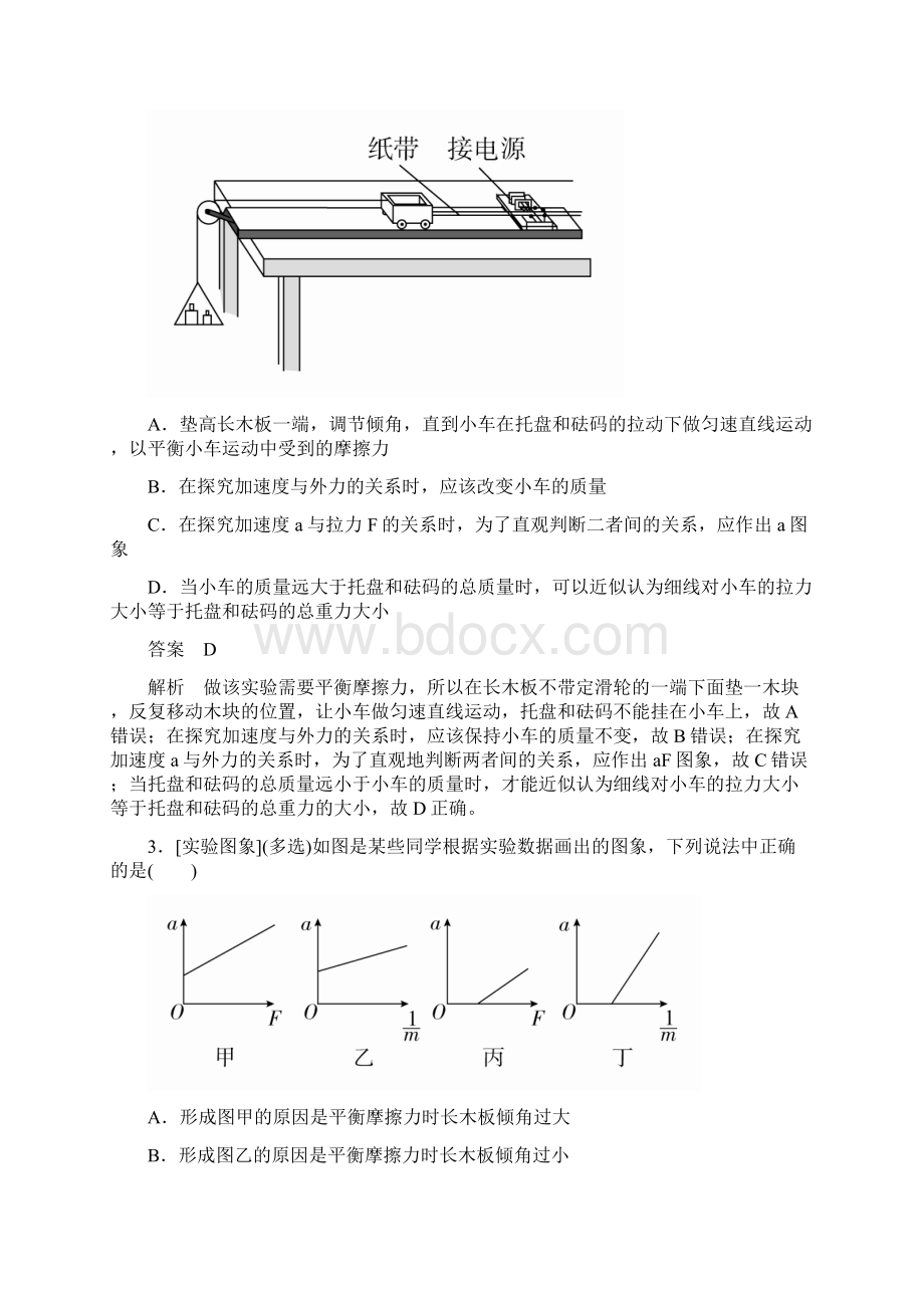 人教版高中物理必修一课时作业42实验探究加速度与力质量的关系a.docx_第2页