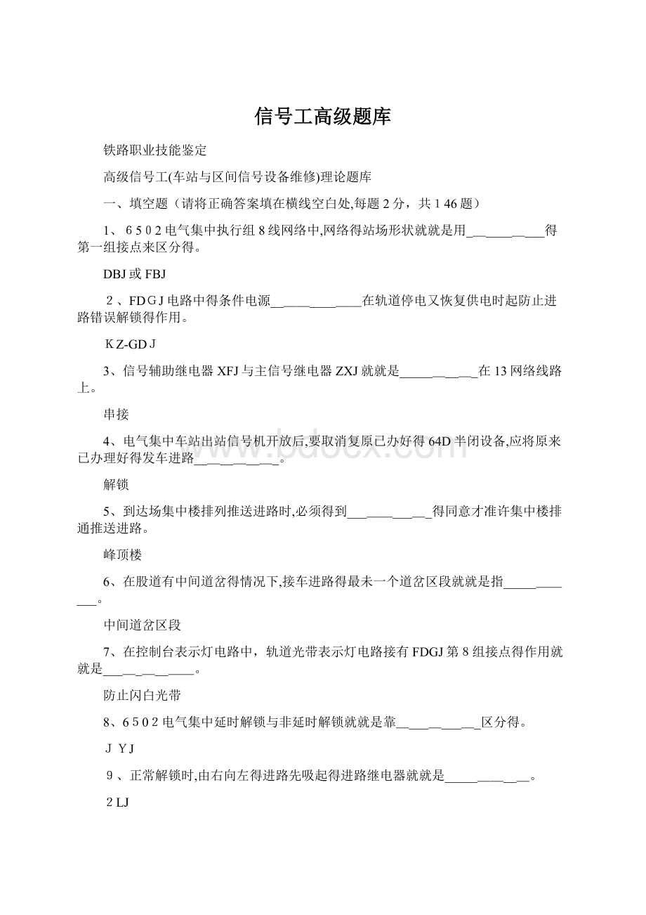 信号工高级题库Word文档格式.docx_第1页