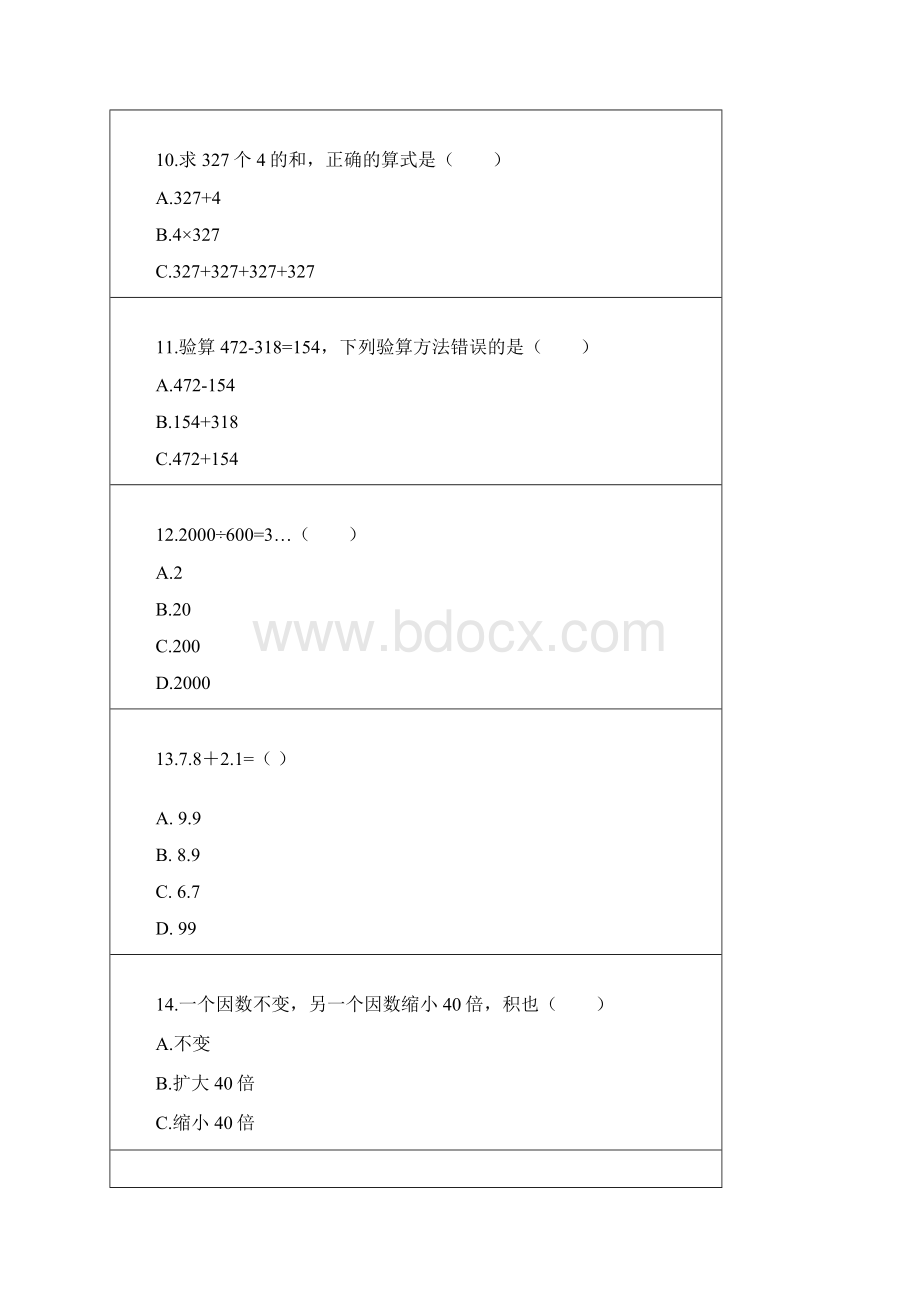 六年级下册数学试题数的运算专项练习人教版含答案Word文档下载推荐.docx_第3页