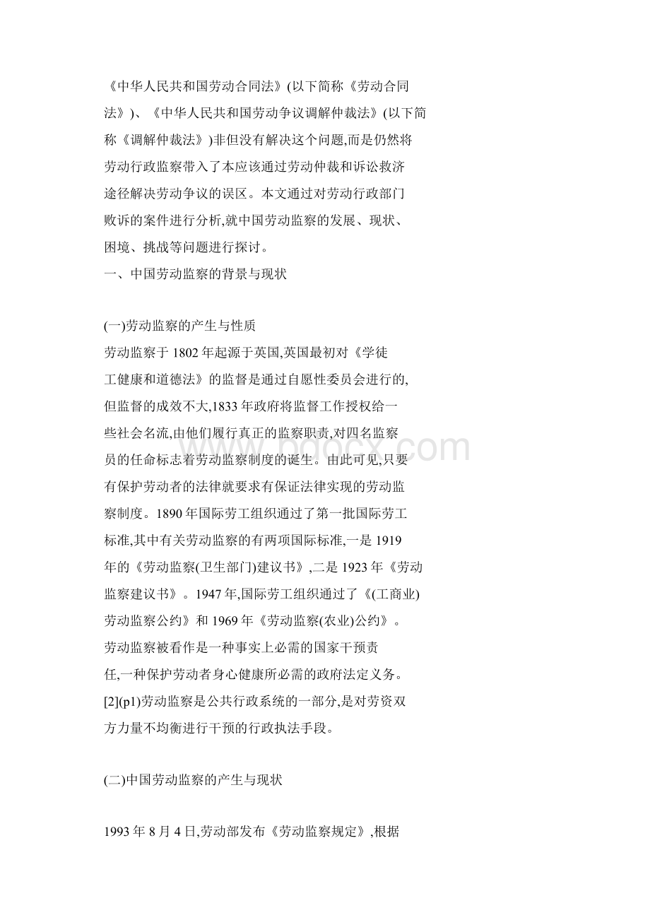 中国劳动监察的困境与挑战以劳动行政部门的屡屡败诉为例.docx_第3页