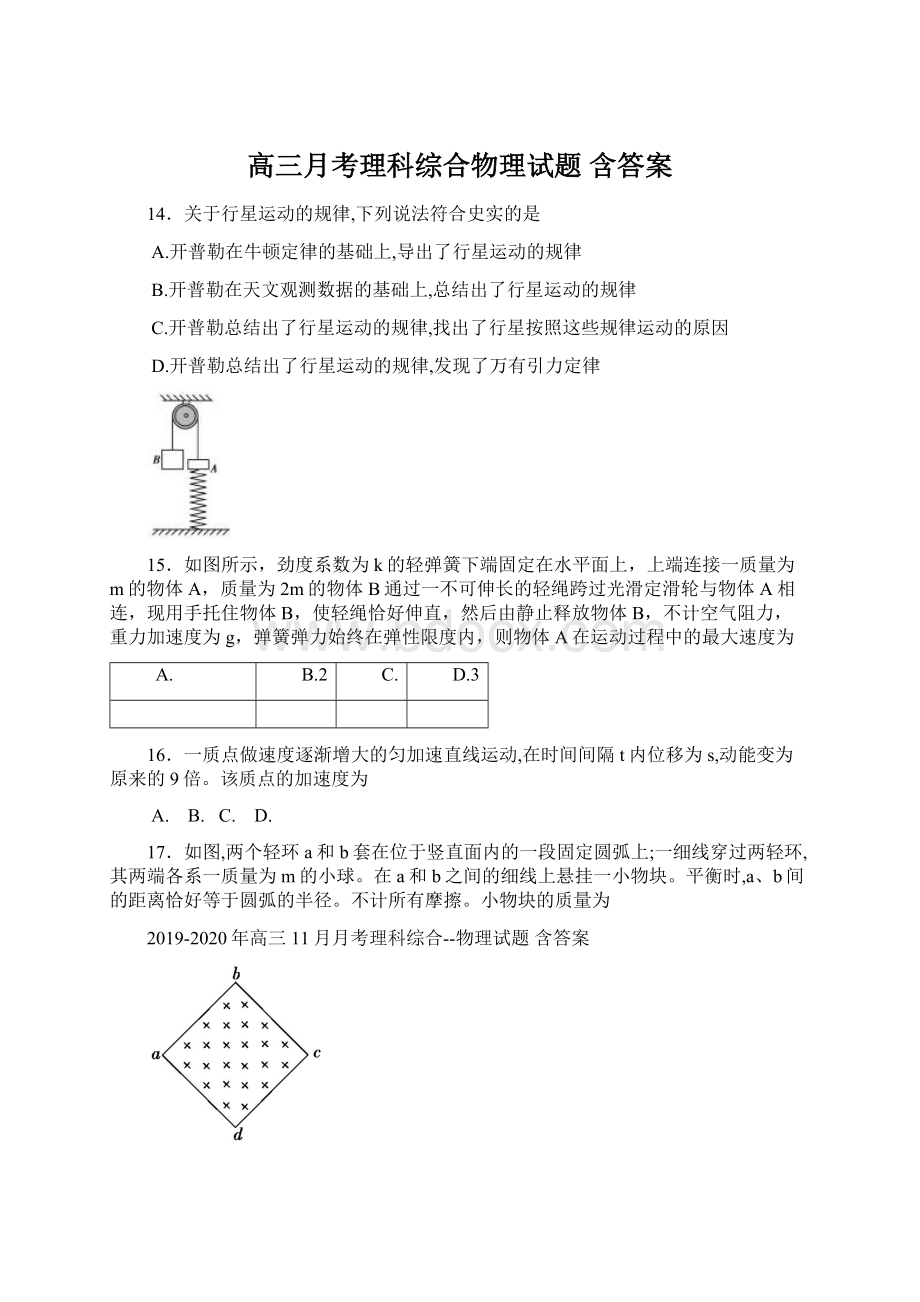 高三月考理科综合物理试题 含答案Word格式文档下载.docx_第1页