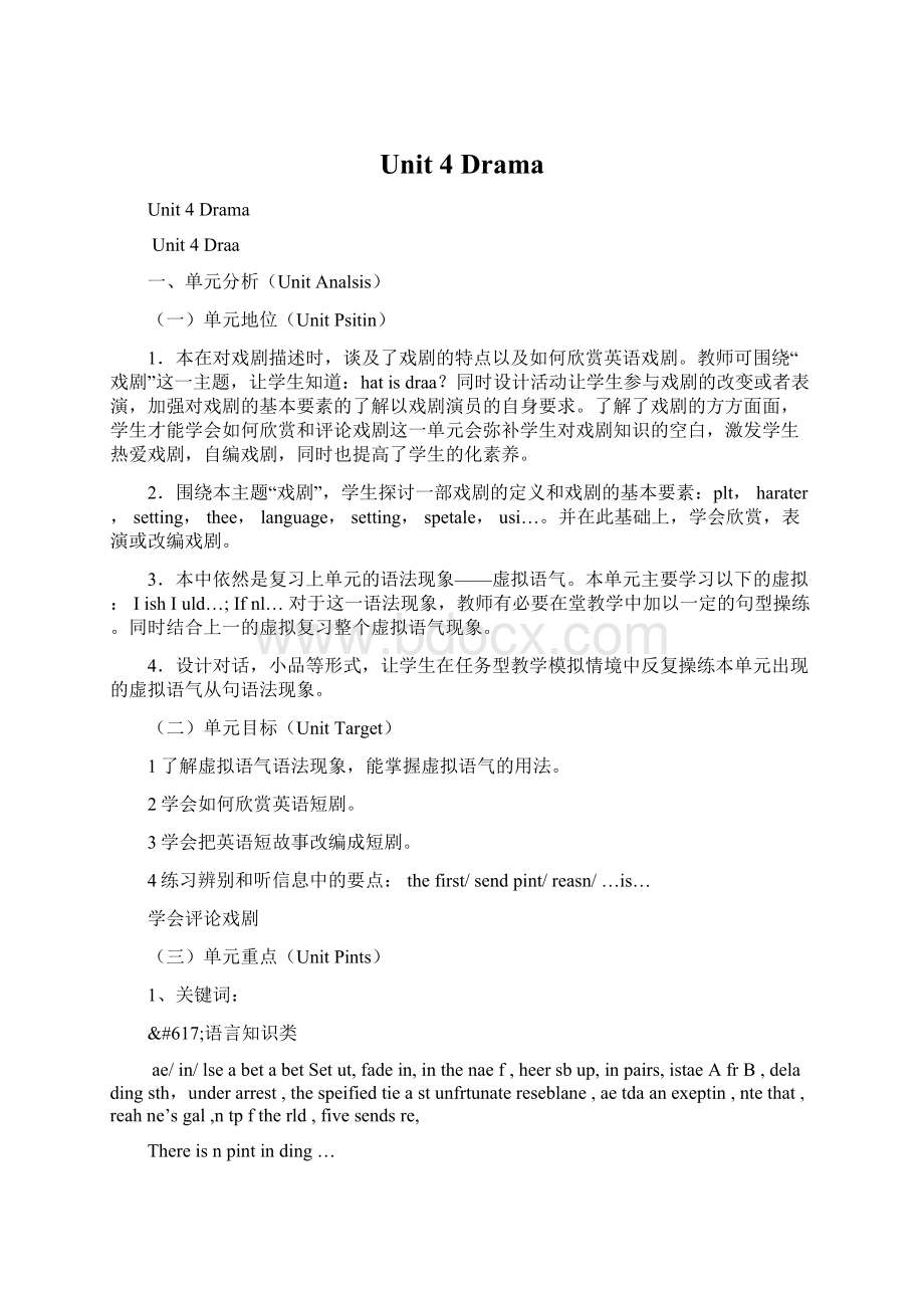 Unit 4 DramaWord格式文档下载.docx_第1页