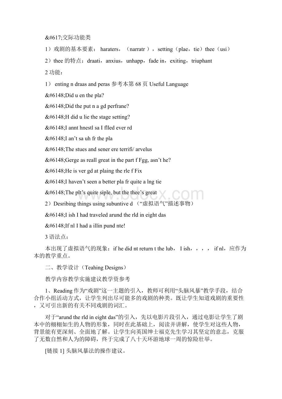 Unit 4 DramaWord格式文档下载.docx_第2页