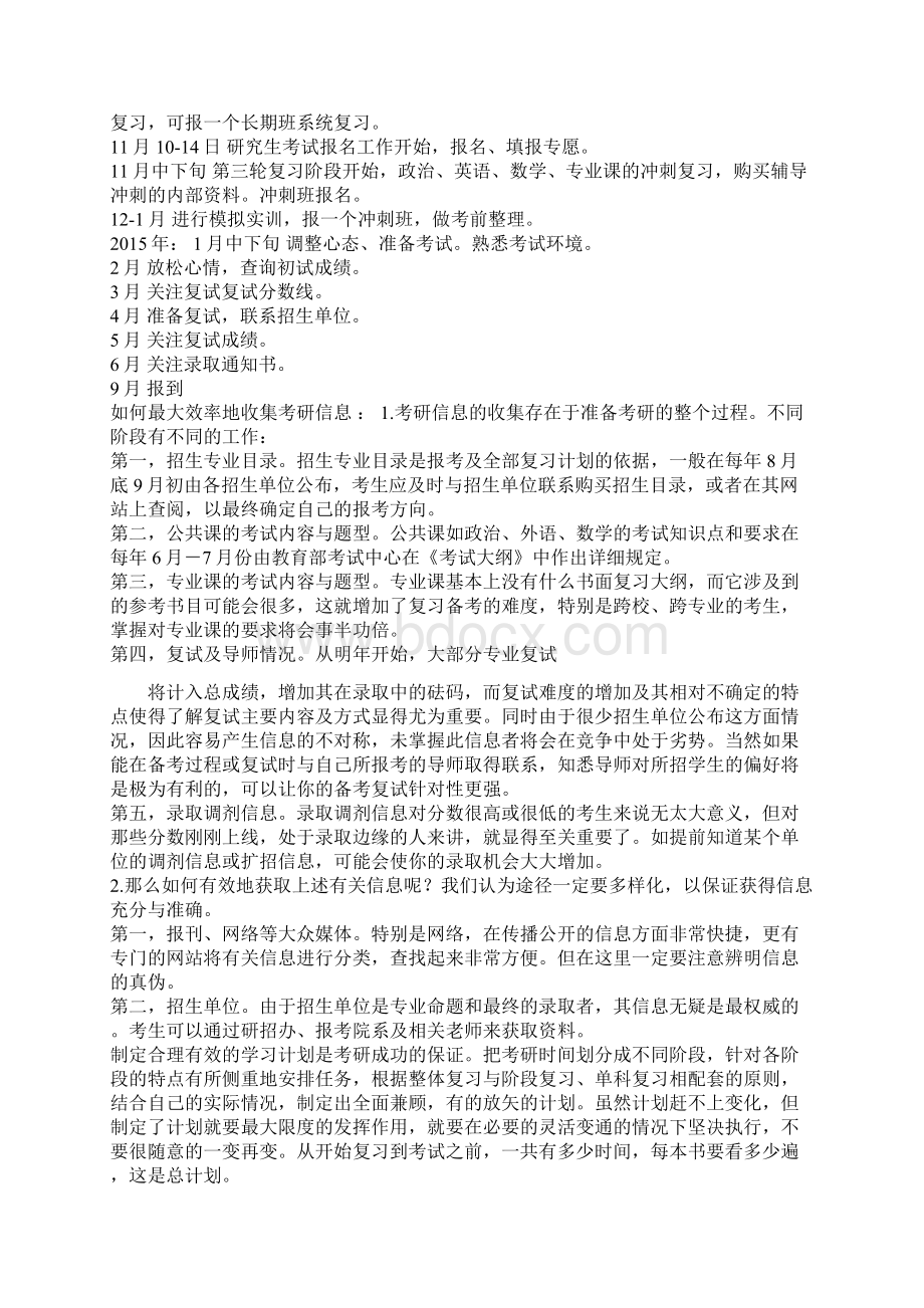 考研计划文档格式.docx_第2页