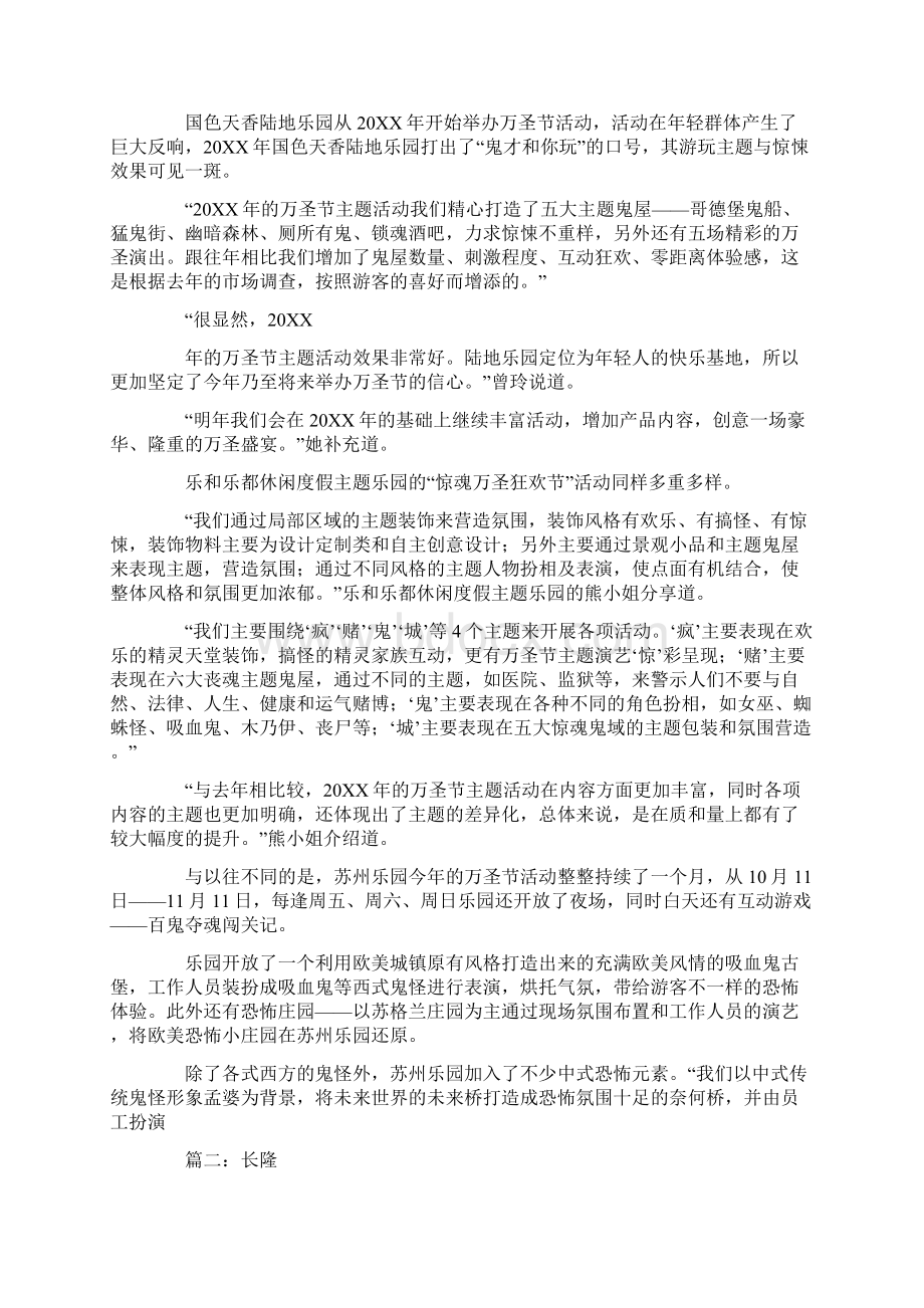 长隆欢乐世界万圣节文档格式.docx_第2页